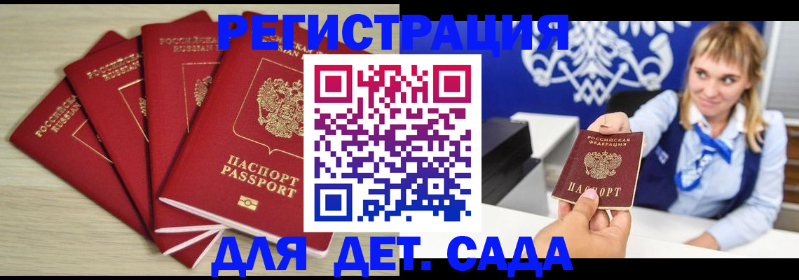 прописка 2025 в Бавлах