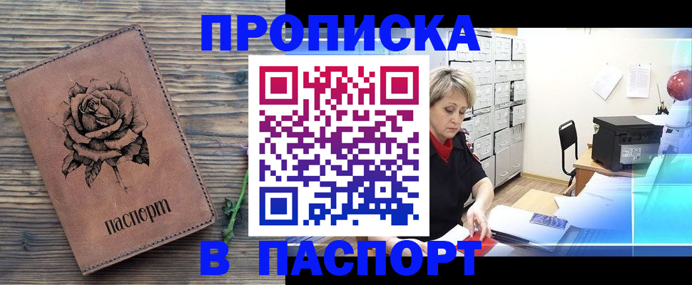 прописка для школы в Бавлах